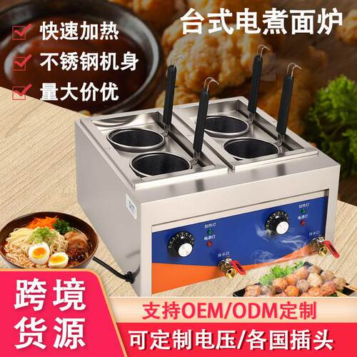 商用台式煮面炉商用六头温控煮面机电热定时摆摊汤粉餐饮设备