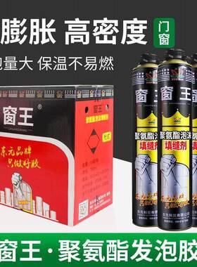 窗王发泡剂聚氨酯填缝剂门窗泡沬胶填充剂蓬胀胶防水堵洞发泡剂