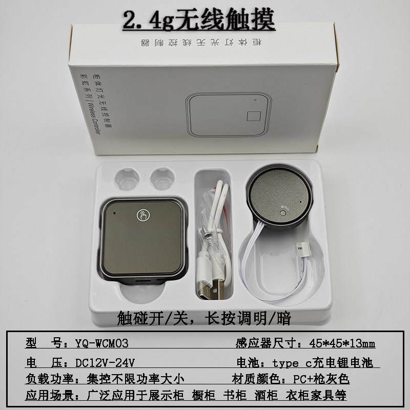 无线触摸感应开关人体感应调光LED橱衣柜灯带酒柜12V24V无线遥控A图片