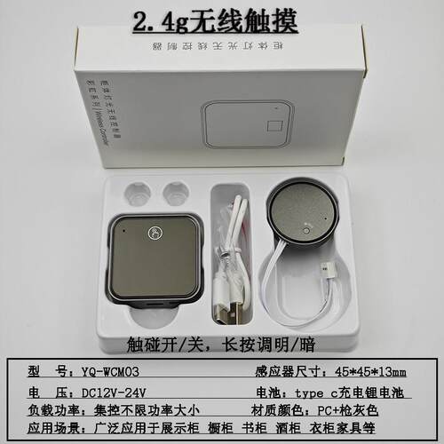 无线触摸感应开关人体感应调光LED橱衣柜灯带酒柜12V24V无线遥控