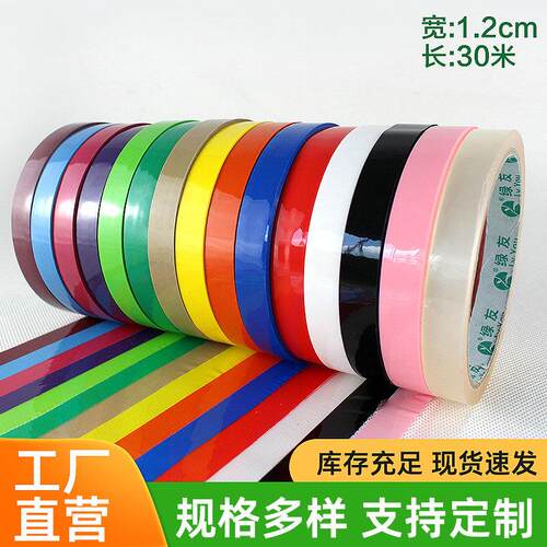 蔬菜捆绑胶带1.2CM超市商品扎捆用胶带彩色胶带细窄小号打包胶布