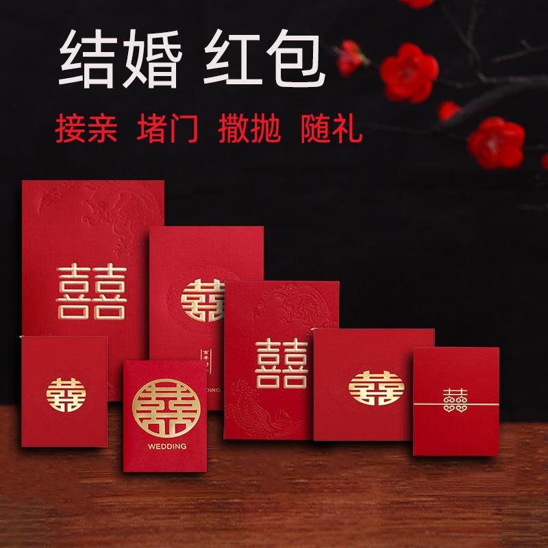 红包结婚接亲撒抛改口敬茶红包袋随份子回礼简约喜庆大中小利是封