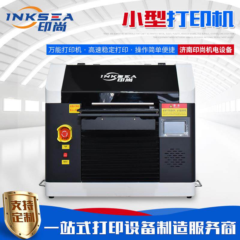 供应uv平板打印机工艺品家用商用小型喷墨手机壳工业小型uv打印机