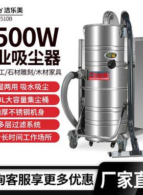 洁乐美GS-7510B大功率吸尘器机床加工煤矿厂用工业吸尘器吸粉尘