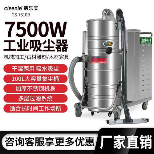 GS-7510B大功率吸尘器机床加工煤矿厂用工业吸尘器吸粉尘