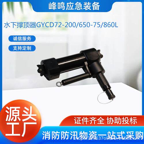 手提式水下撑顶器GYCD72-200/650-75/860L车辆事故抢险抬升器