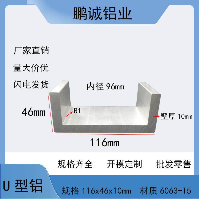 铝合金U型槽铝116*46*10mm工业铝型材116x46x10mmC型槽铝内径96mm