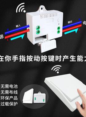 自发电无线遥控能开关免布线随贴智双控意家键用电灯按翘文光汇板