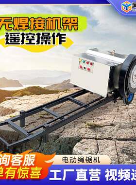 电动绳锯机混凝土切割线锯机电滚子石材开采履带式金刚石串珠绳锯