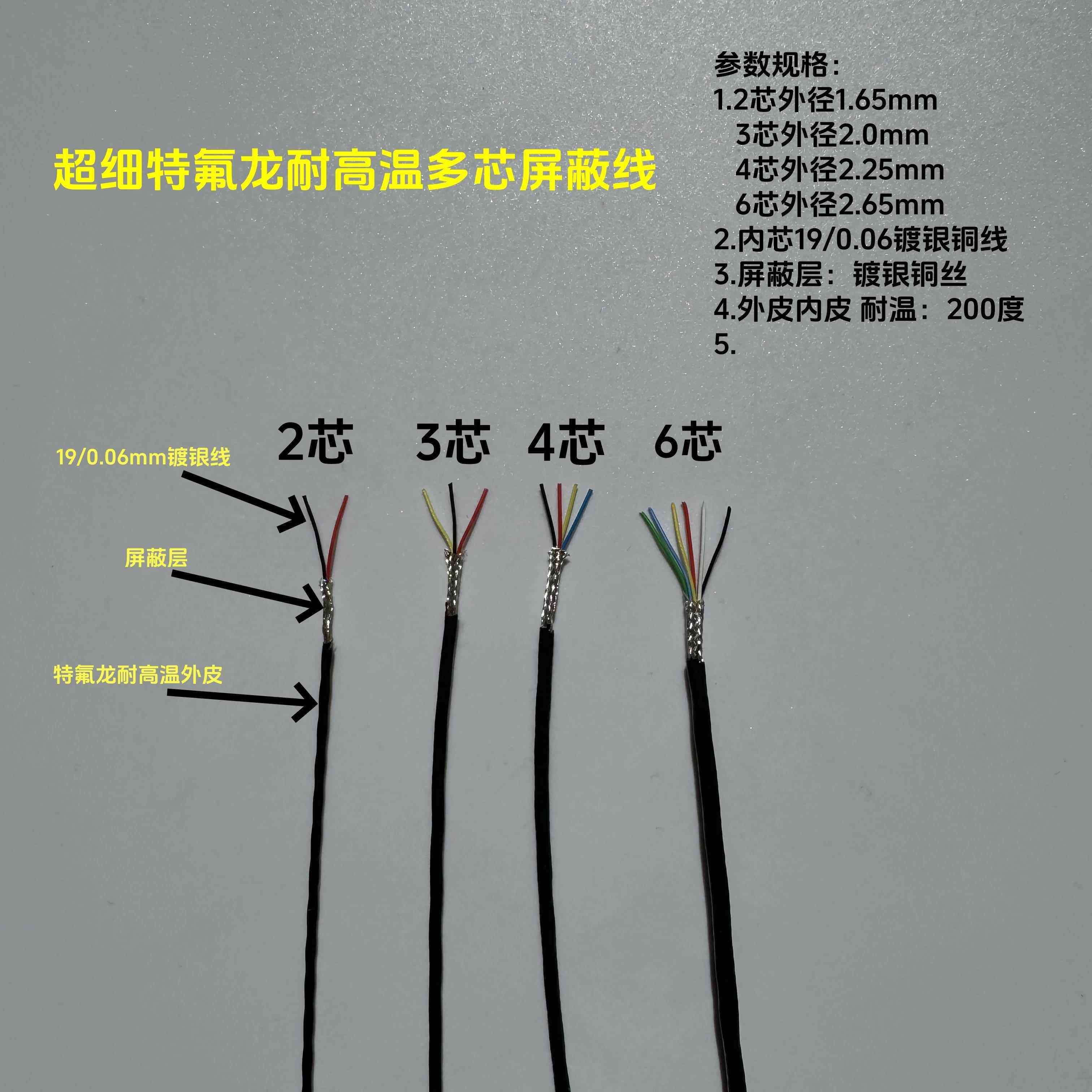 特细特氟龙高温镀银多芯屏蔽线 极细铁氟龙信号线2芯 3芯 4芯 6芯