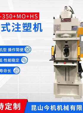 厂家供应HC-50+MO+HS立式注塑机微型一体成型式注塑机全新可定