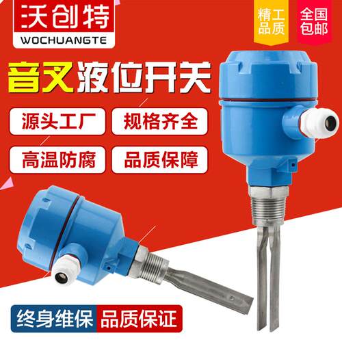 防爆音叉液位开关音叉水位开关防腐音叉限位料位开关控制传感器