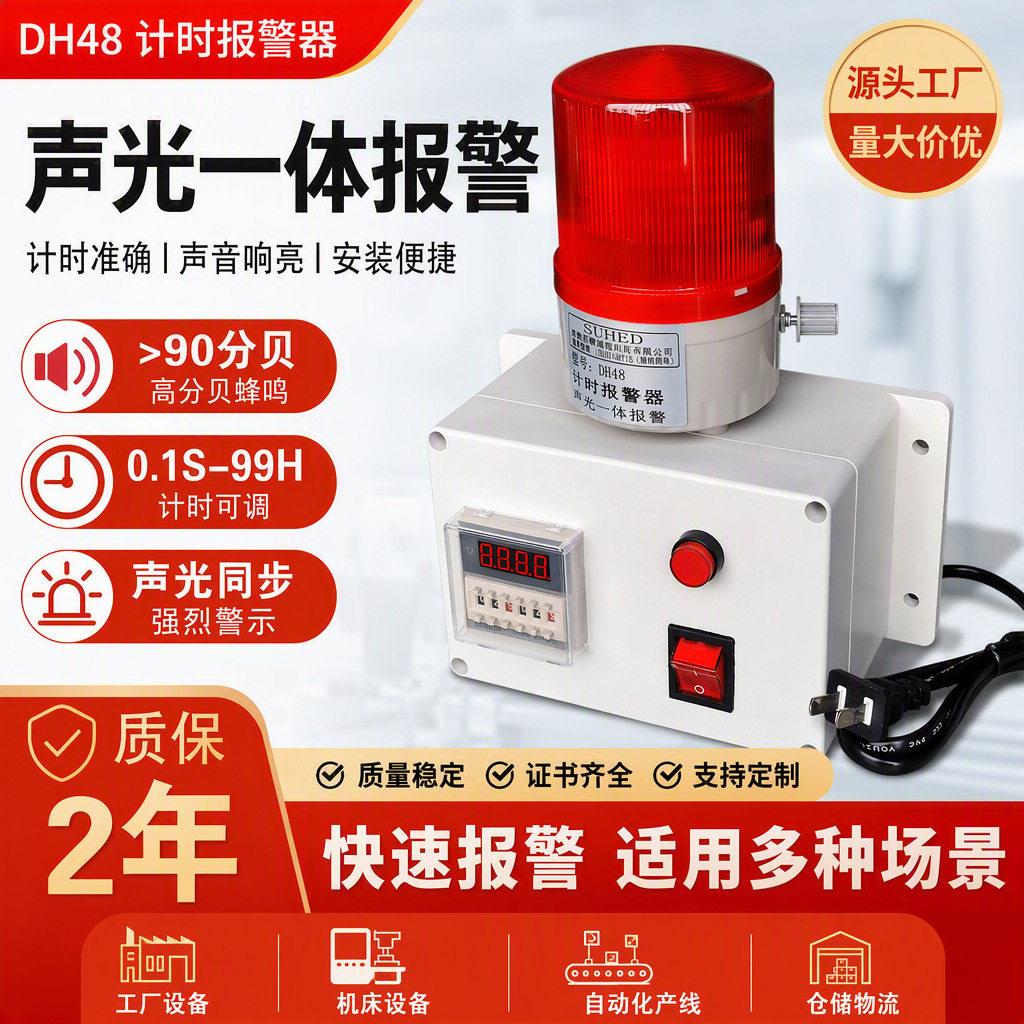 电子定时报警器计时工业通电自动循环时间警报器提醒声光一体DH48