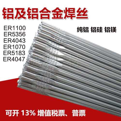 氩弧铝焊丝ER1100纯铝ER5356/5183铝镁ER4043/4047铝硅铝合金焊条