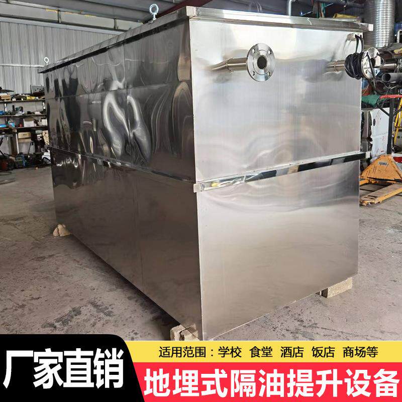 厂家供应油水分离器不锈钢隔油池厨房餐饮可制做隔油提升一体设备