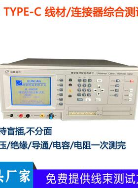 USB数据线检测仪type-c线材测试仪手机充电线数据线测试仪