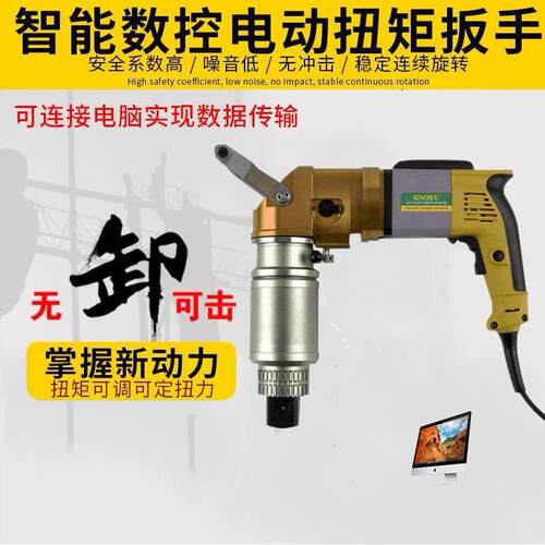 可调220V弯柄式定扭矩数显控制扭矩电动扳手