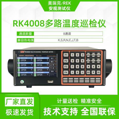 美瑞克RK4008温度巡检仪RK4016多路测温仪KSRNEJTB热电偶温度测量