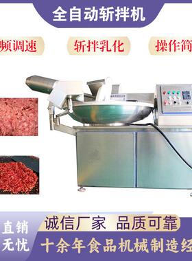 肉馅菜馅丸子斩拌机 大蒜泥姜泥80型斩拌机肉丸自动不锈钢斩拌机