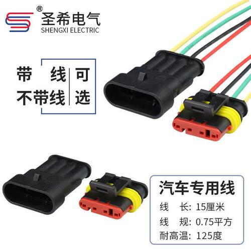 DJ7041-1.5-11/21汽车防水接插件连接器282088-1公母对接282106-1