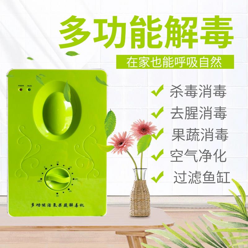 多功能家用臭氧机洗菜消毒机果蔬解毒机活氧机臭氧产生器水族鱼