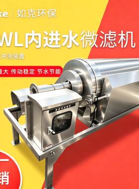 内进水微滤机转鼓式滚筒过滤机水产养殖循环水过滤设备污水