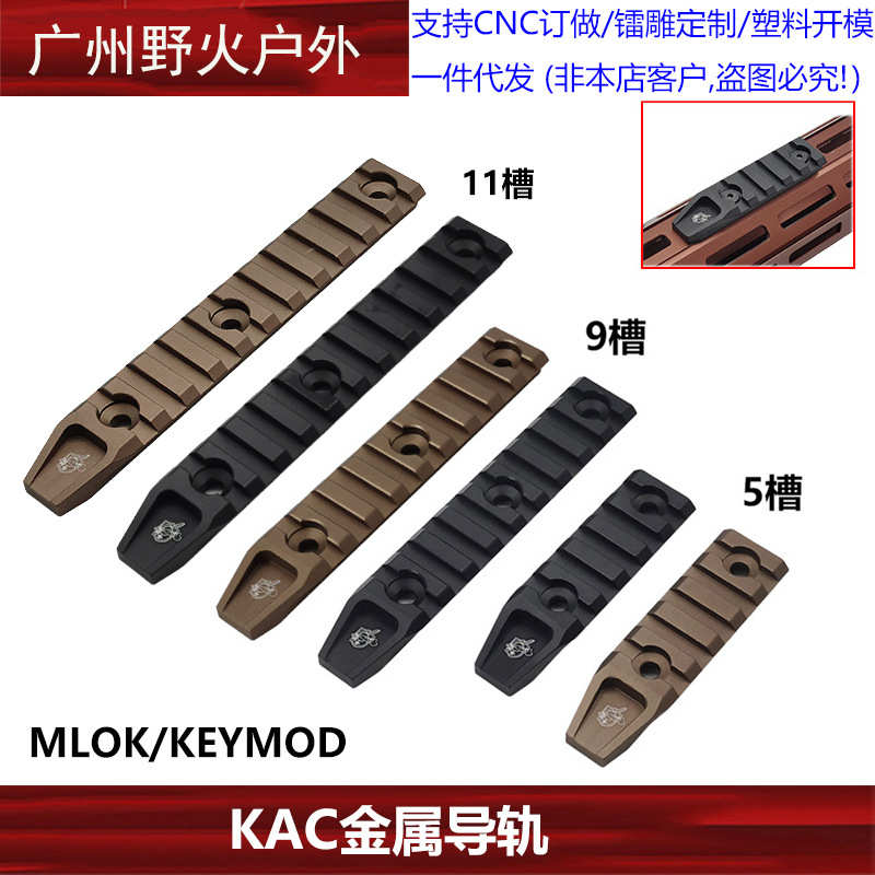 20mm/皮卡导轨9mlok配件槽导轨/尼】金属槽5keymod槽汀11【kac/