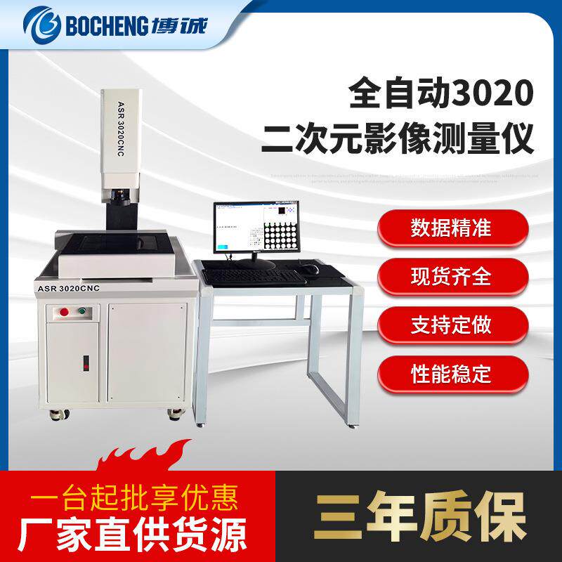 现货全自动3020二次元测量仪孔径影像2.5次元高精度