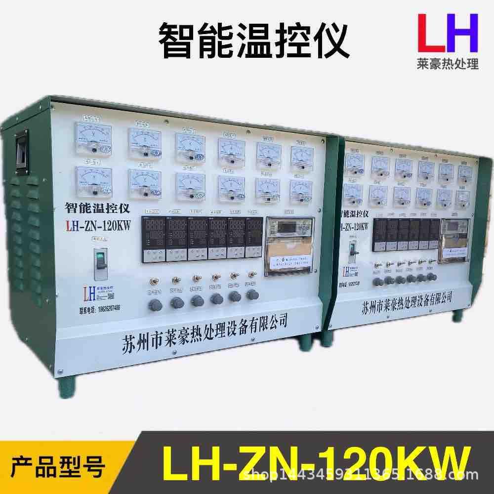 ZWK-I-120KW热处理温控仪器热处理温控设备