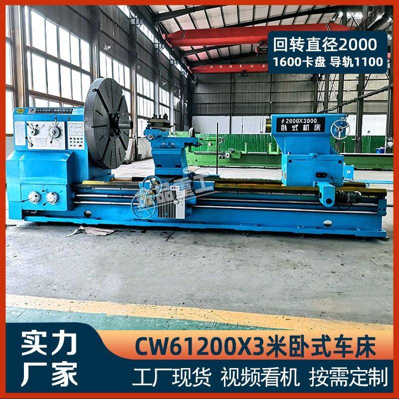 重型车床CW61200大型普通车床2米大车床61200X3米重型普车重切削