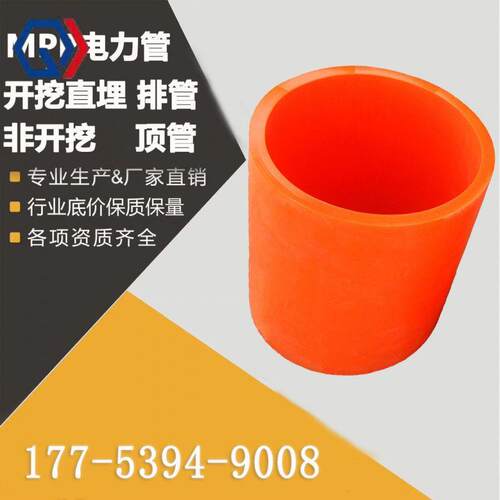 庆迪MPP橘色电力管电力电线电缆保护管MPP电力管规格多样厂家供应