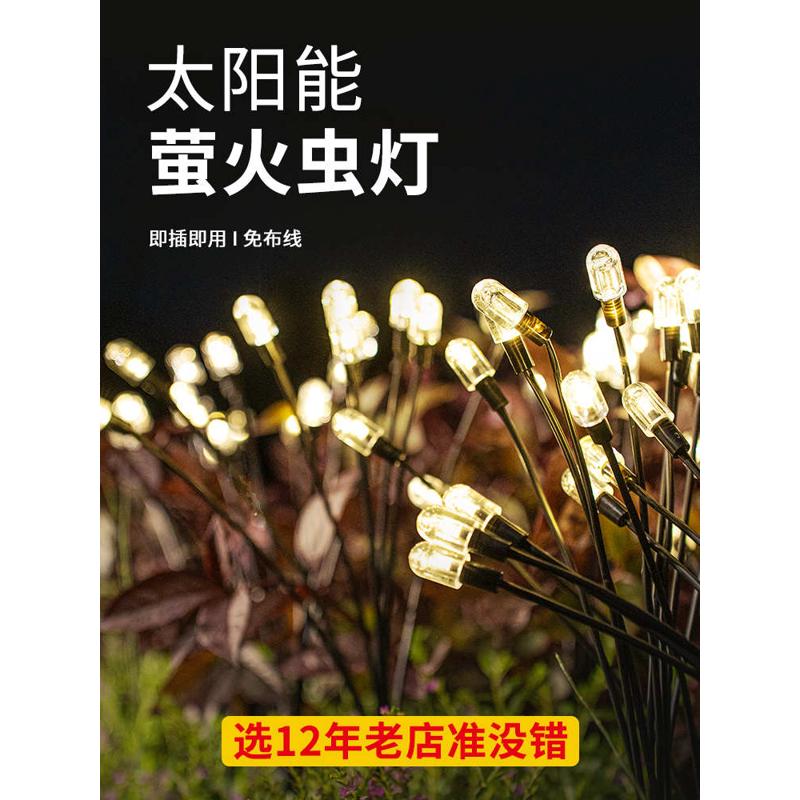 太阳能LED萤火虫户外防水花园装饰草坪灯氛围庭院创意草坪景观灯