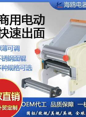 海鸥电动经济型DJJ压面机家用面条机饺子馄饨皮机家用台式面条机