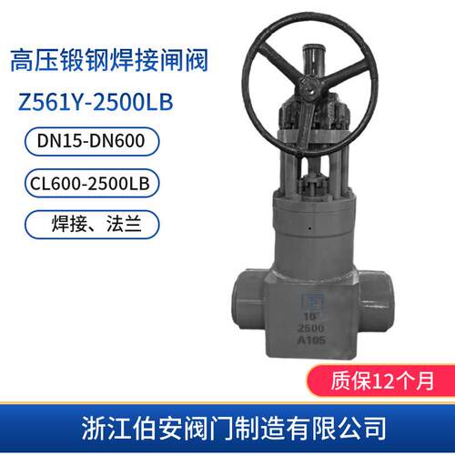 A105高压锻钢自密封焊接闸阀Z561Y-1500LB 2500LB