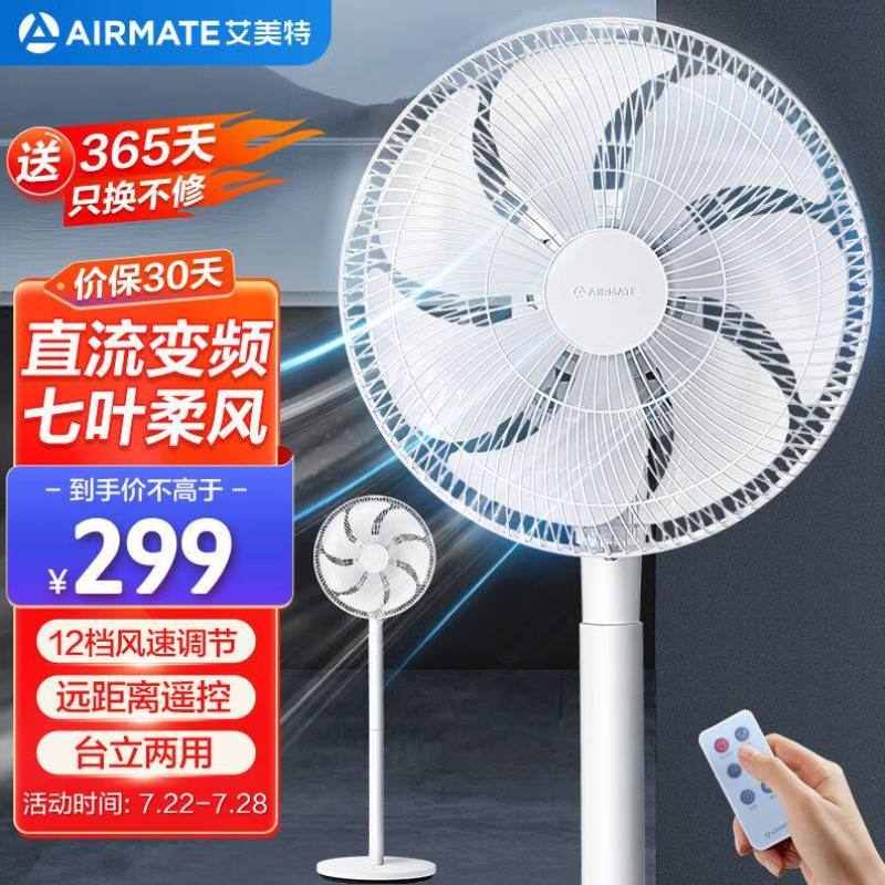AIRMATE七叶家用直流变频电风扇大风量空气循环轻音小