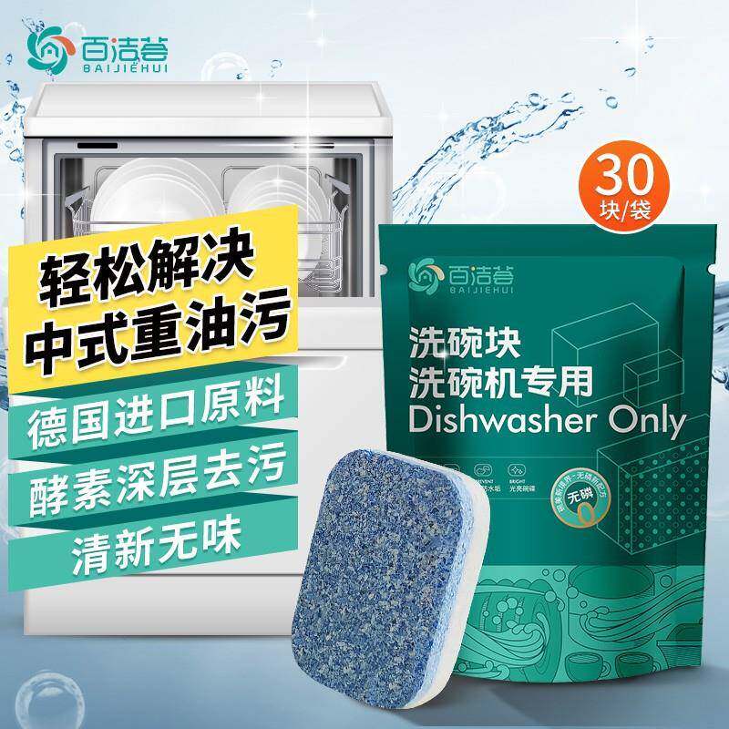 厂家直供洗碗机专用洗碗块洗涤块去油亮碟三合一洗碗块大小型通用