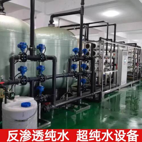 大型工业单级双级ro反渗透设备水处理纯净水纯化水超纯水制水装置