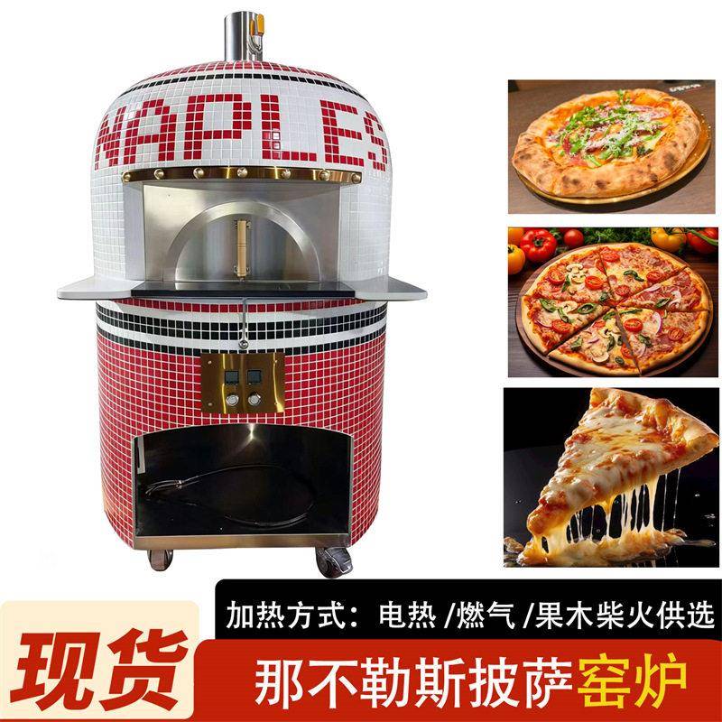 那不勒斯披萨窑炉意大利pizza窑炉果木烤炉燃气电窑炉披萨炉现货
