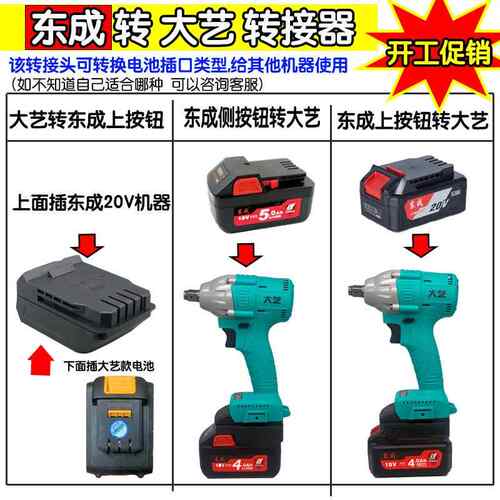 东成20V18V电池转大艺A3转换器电池变东成20V机器工具转换接头器