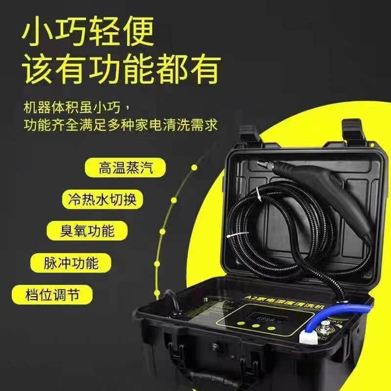 家电清洗机多功能一体机蒸汽清洗油烟机高温空调清洁设备
