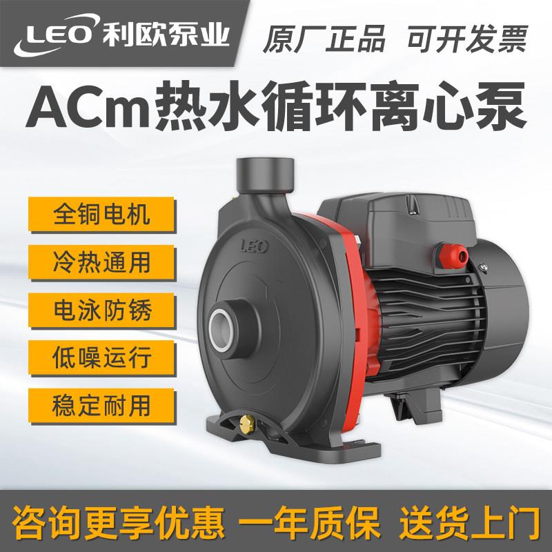 利欧ACM25 37 75 110大流量自吸离心泵空调空气能热水循环增压泵