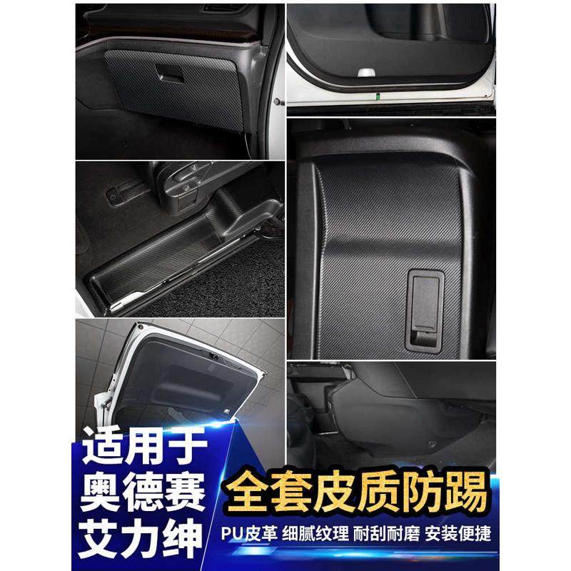 适用于奥德赛艾力绅座椅防踢垫全车门贴第三排改装饰内饰汽车用品,汽车用品/电子/清洗/改装,其他内饰/驾乘用品,淘宝优惠券,粉丝福利购,淘宝优惠卷