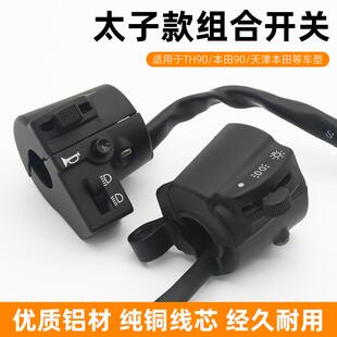 电动三轮车左右手把座总成金彭太子客厅灯变光喇叭转向组合开关按