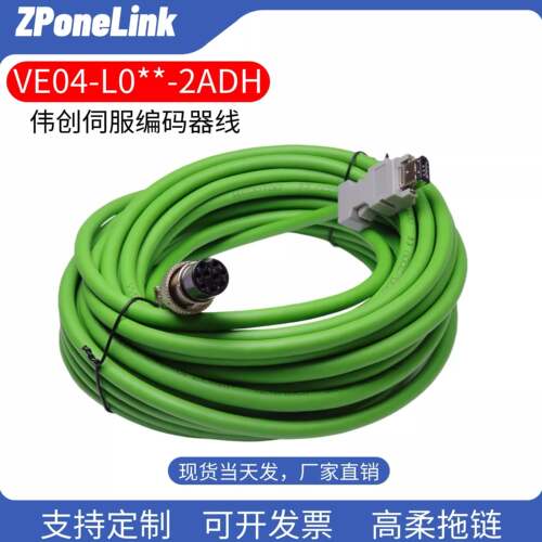 伟创伺服SD700/710电机编码器线VE04/06-L050-2ANH拖链高柔线
