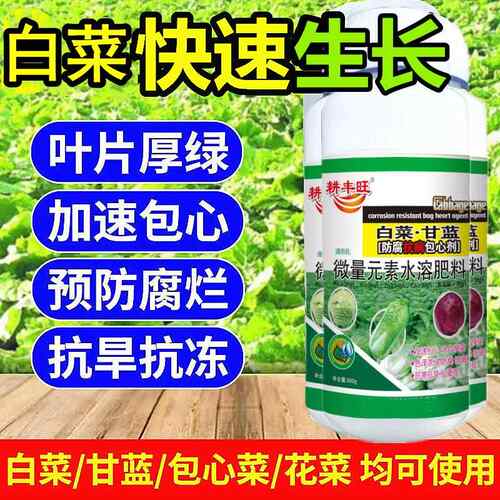 白菜甘蓝防腐抗病包心剂白菜专用叶面肥补充营养防腐包心剂抗寒