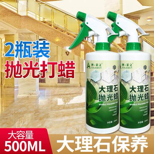 大理石抛光蜡瓷砖地板保养蜡石材地面清洁护理剂打蜡翻新增亮家用