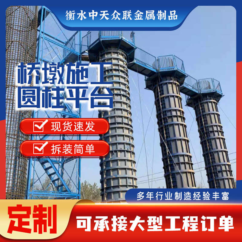 基坑圆墩梁盖桥梁平台通道施工安全梯施工柱 工地操作平台笼安全