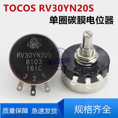 RV30YN20S单圈碳膜电位器3W可调电阻B102/202/502/103 2K 5K 10K