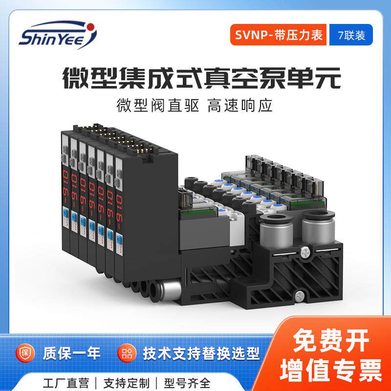 7联集成式气动真空发生器大吸力可自动破空排气高速响应轻量化