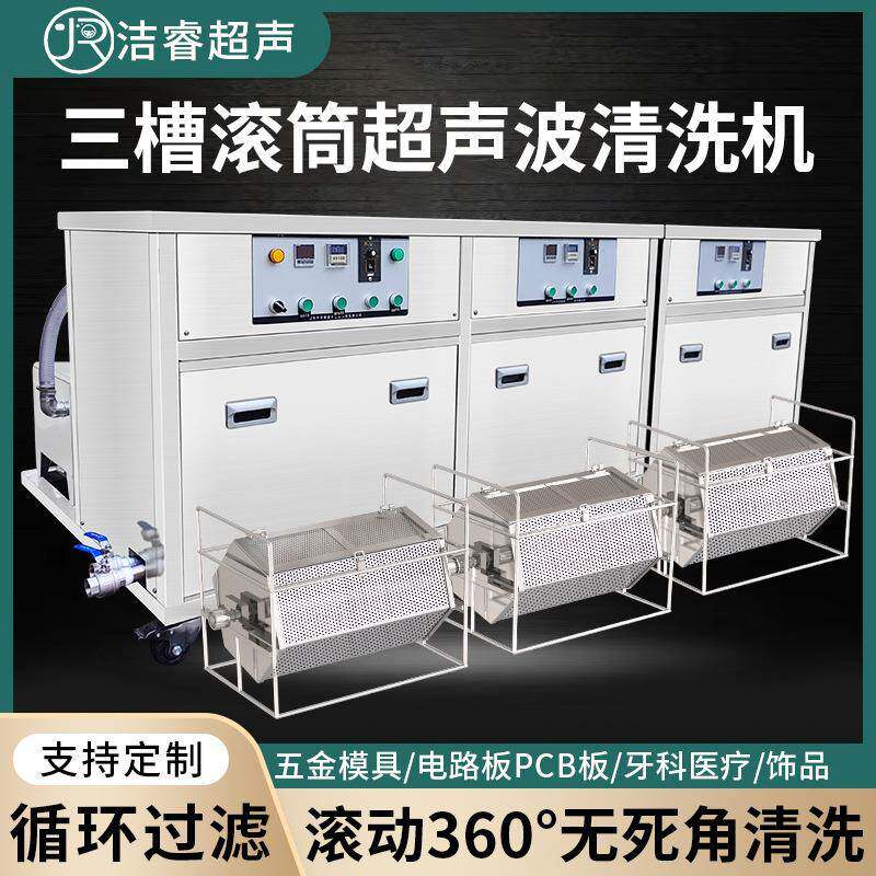 三槽超声波清洗机工业除油除锈一体式不锈钢多槽超声波清洗机厂家